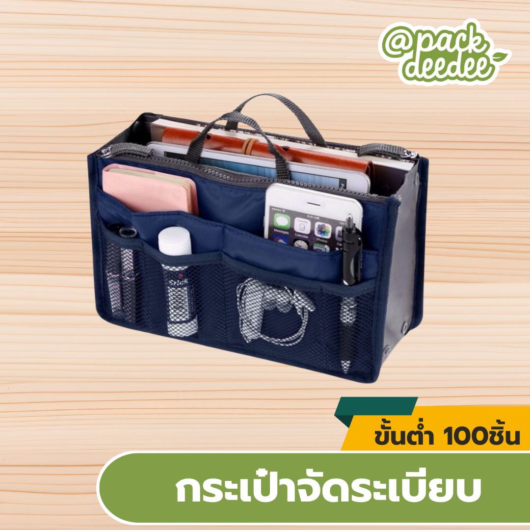 Bag in Bag กระเป๋าจัดระเบียบ ที่จัดระเบียบกระเป๋า