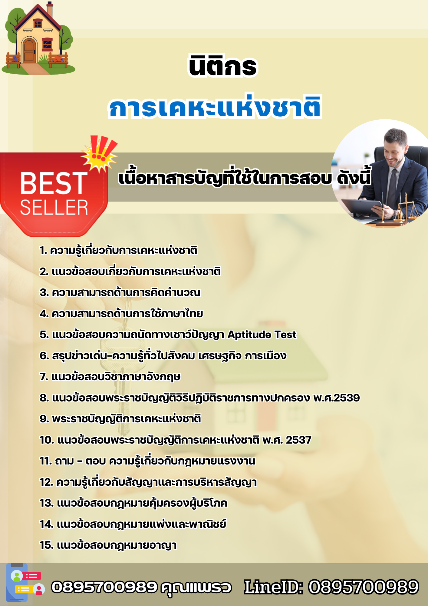 แนวข้อสอบนิติกร การเคหะแห่งชาติ 2568