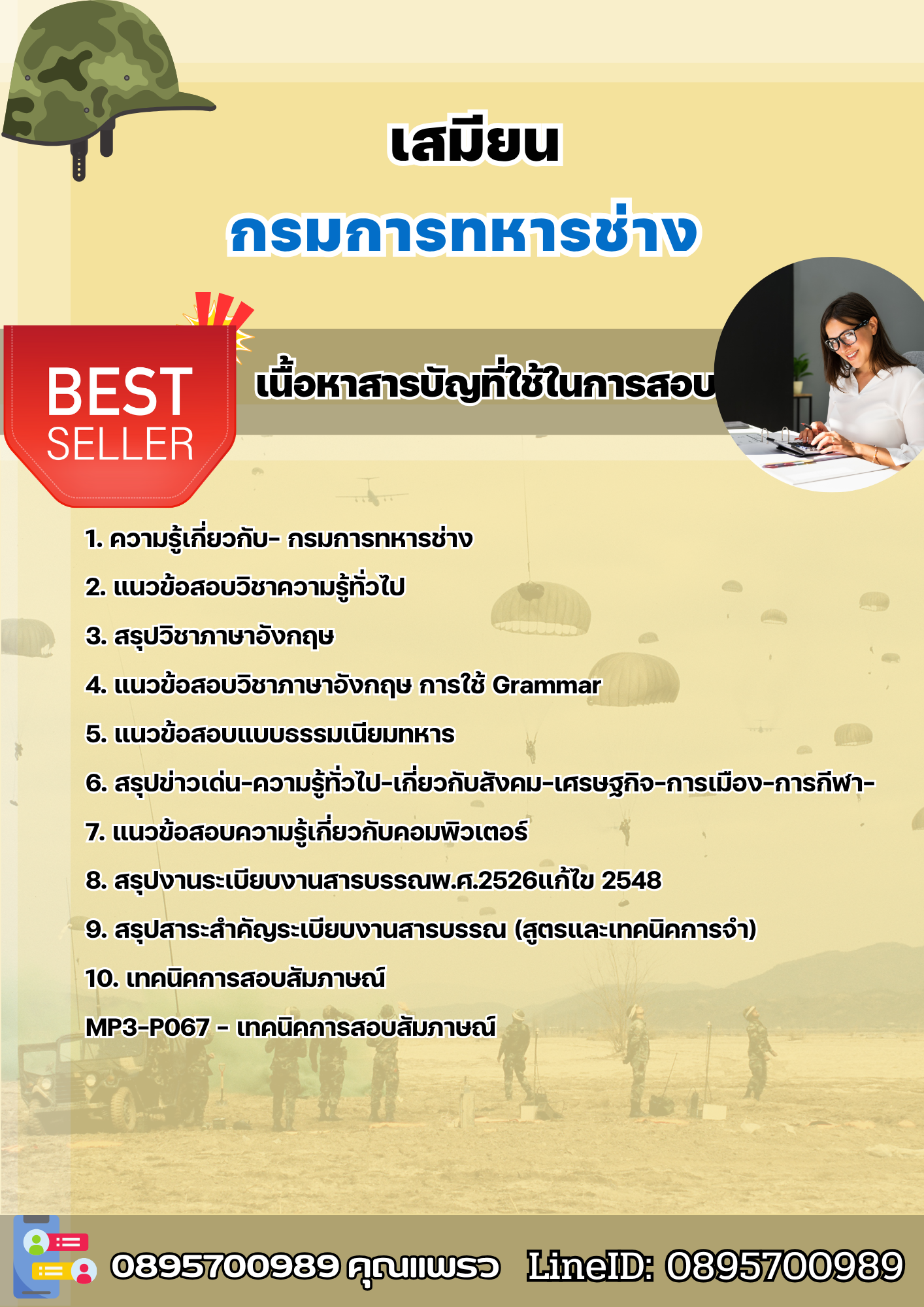 แนวข้อสอบเสมียน กรมการทหารช่าง 2568
