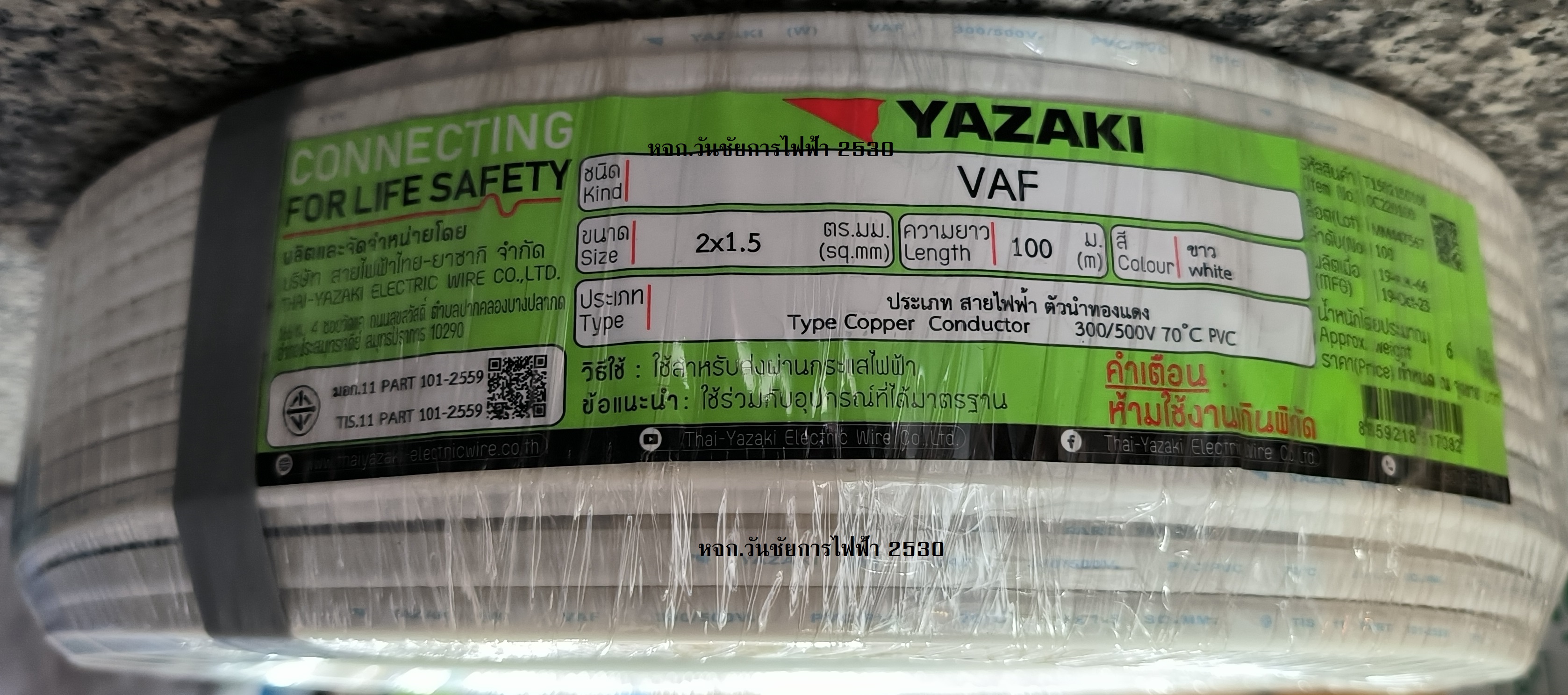 THA IYAZAKI สายไฟ สายคู่ VAF 2x1.5 ไทยยาซากิ ยกม้วน ความยาว 100เมตร สินค้ารวมภาษีแล้ว
