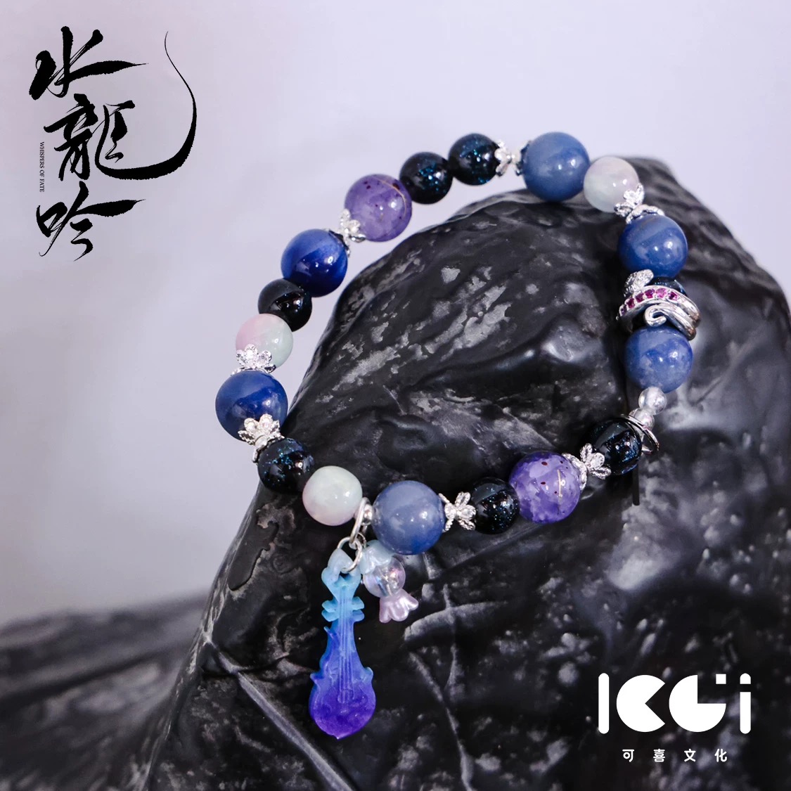 อสิธาราชะตามังกร : กำไลหลิวเหยี่ยน