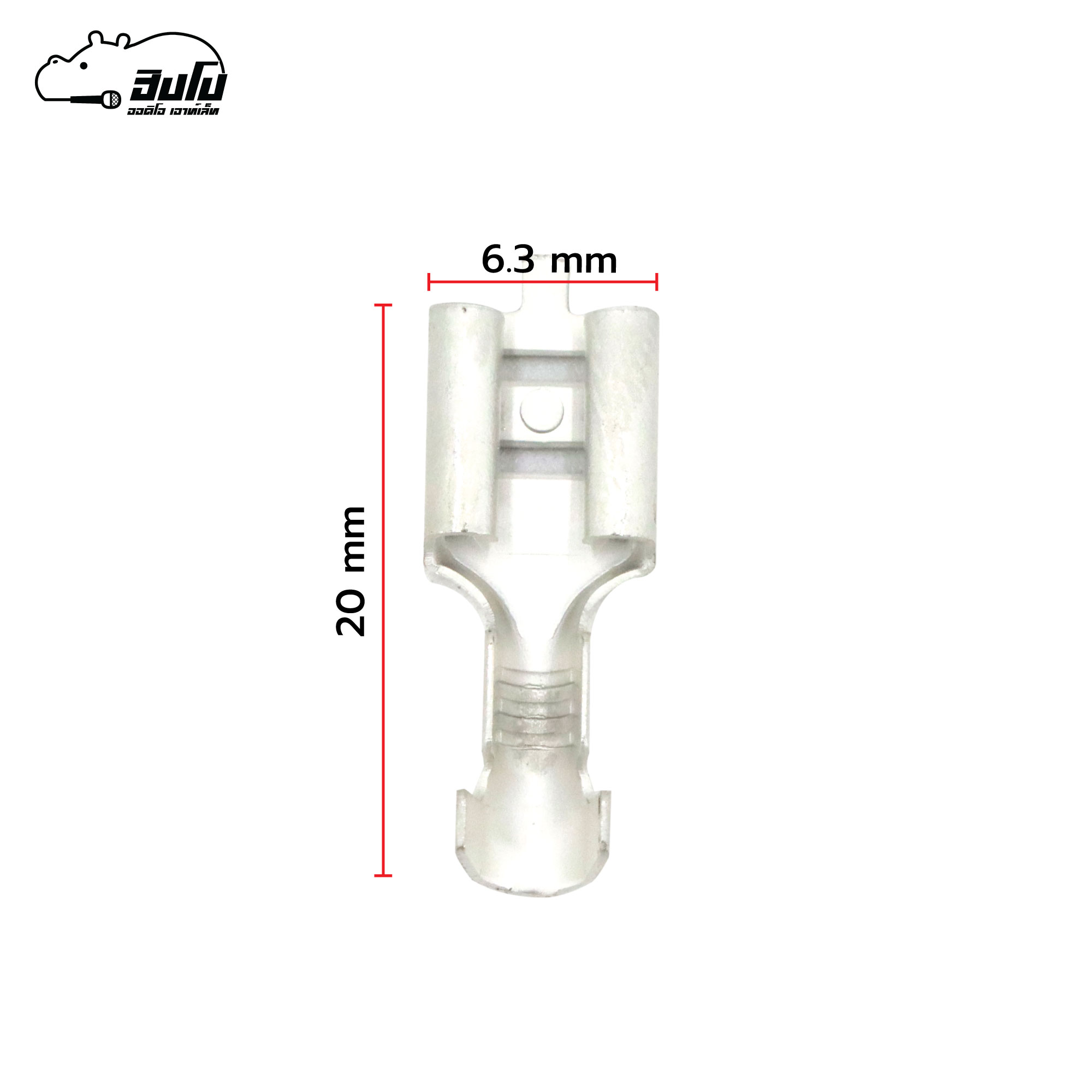 หางปลา 6.3X0.4 แพ็ค 20 ตัว (SP1)