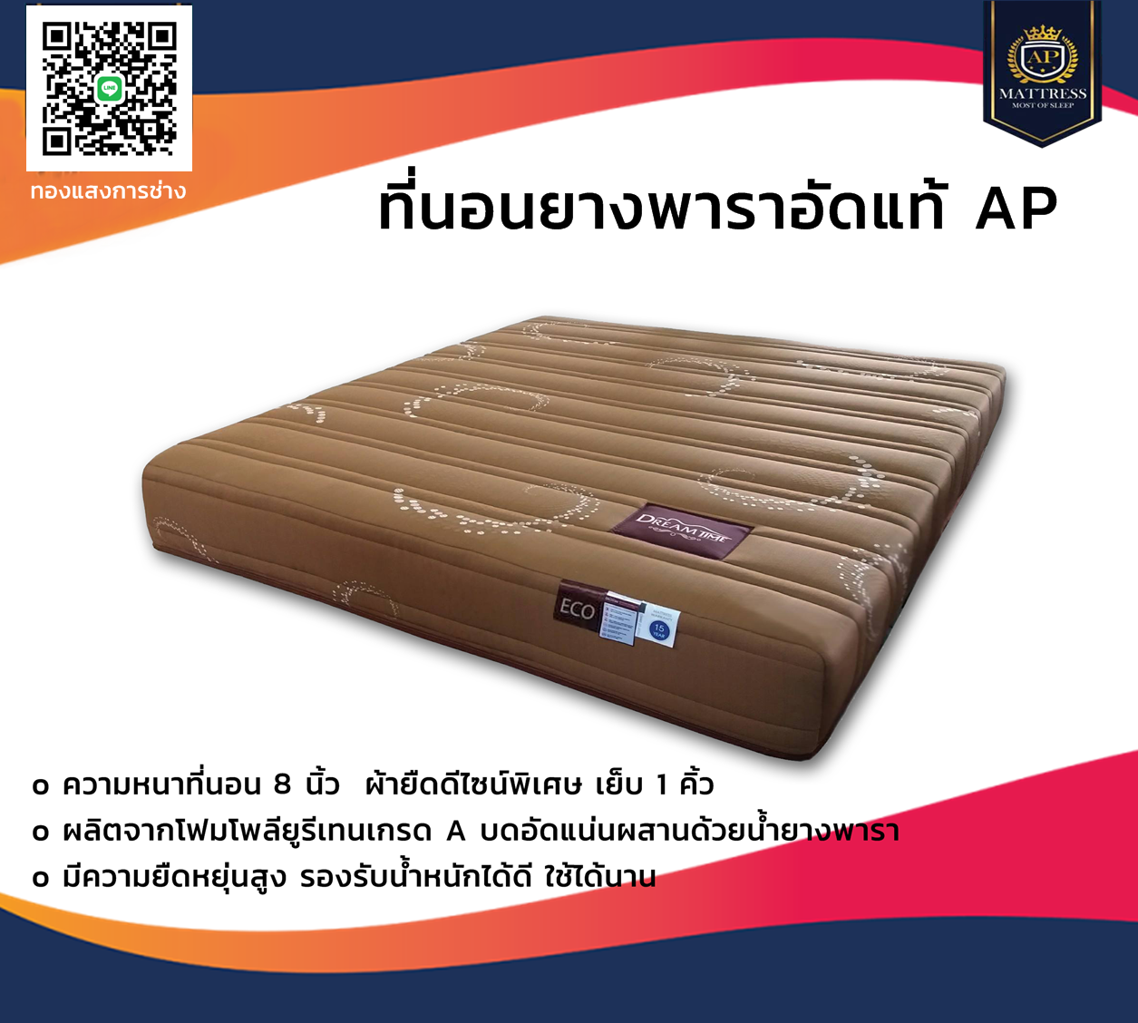 ที่นอนยางพาราอัดแท้ AP ขนาด 3.5/5/6 ฟุต