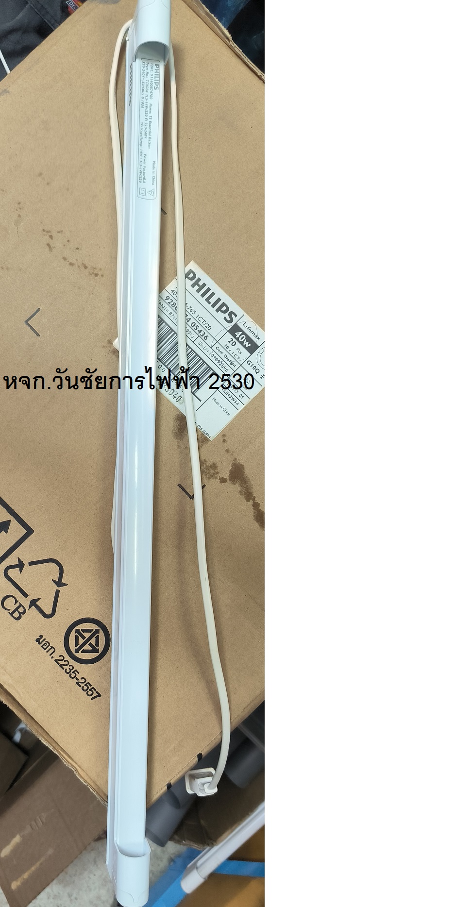 โคมไฟพร้อมหลอด T5 ยี่ห้อฟิลลิปส์ ขนาด 14 วัตต์ แสงสี แสงส้ม มีสายต่อปลั้กผู้ ให้1เมตร สำเร็จ