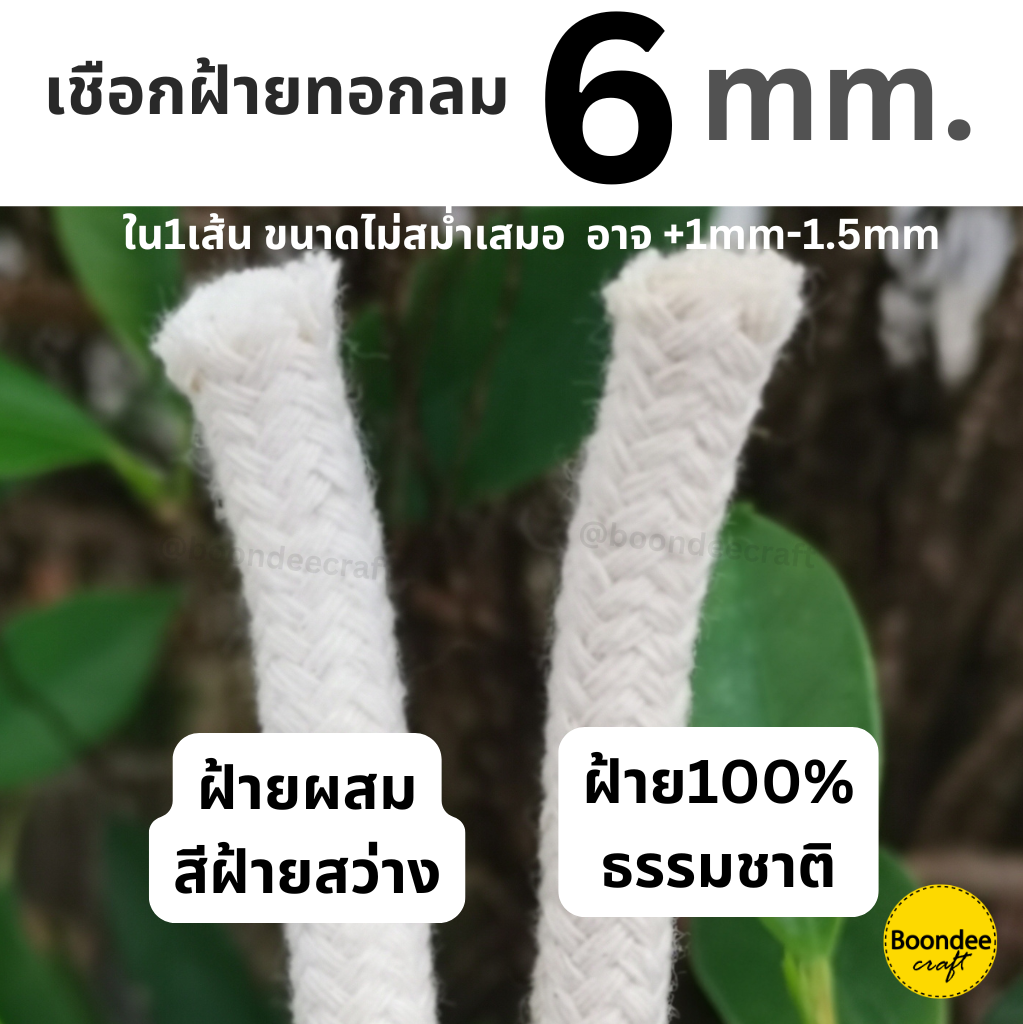 6-7mm.1kg ยาว~65เมตร ฝ้าย100% ทอละเอียด