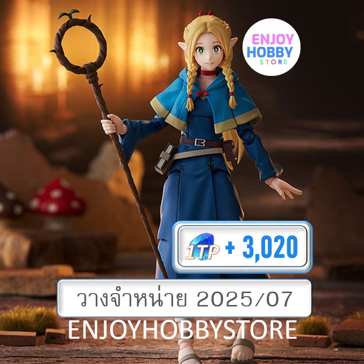 P Figma Marcille Delicious in Dungeon (วางจำหน่าย 2025/07)