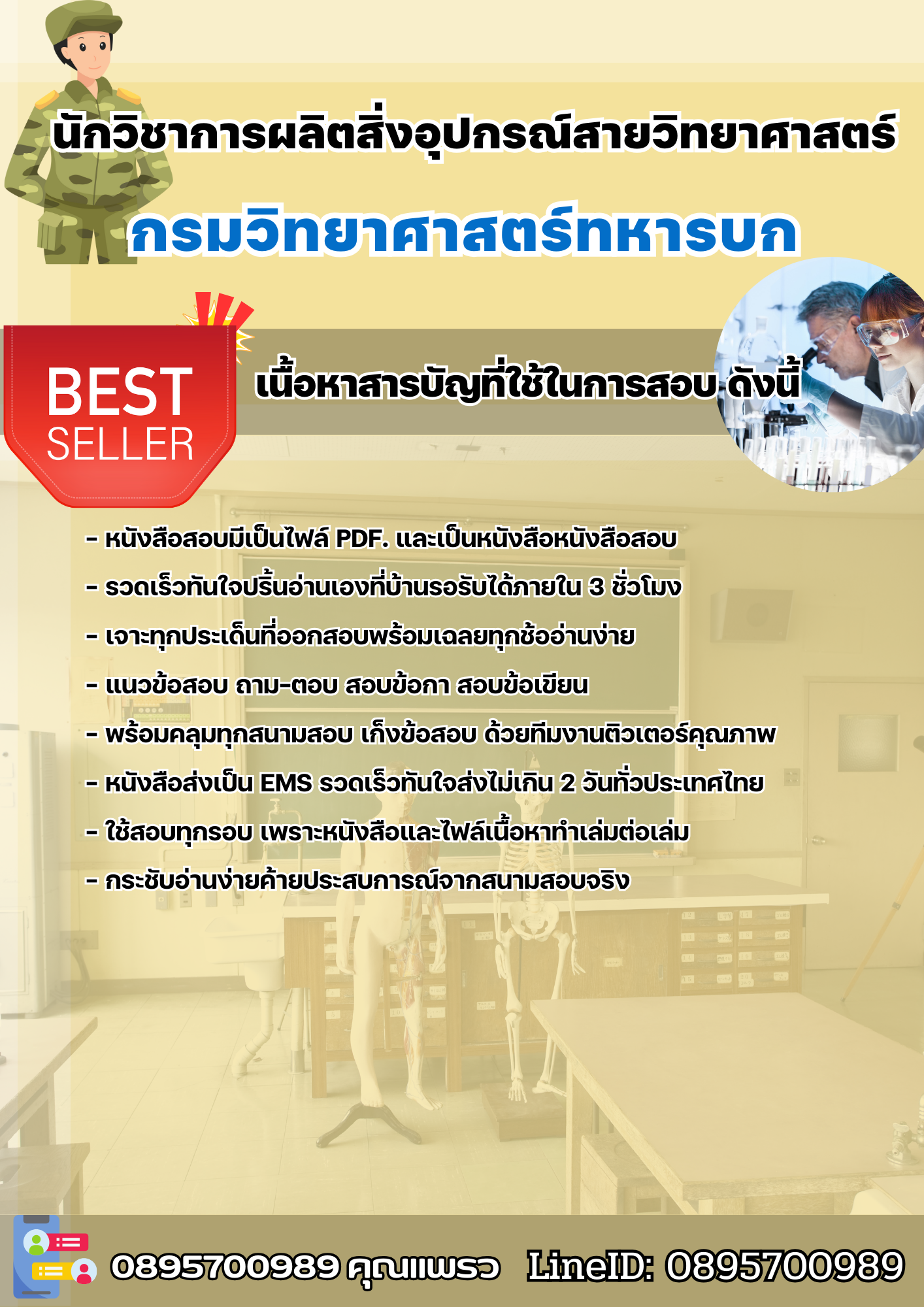 แนวข้อสอบนักวิชาการผลิตสิ่งอุปกรณ์สายวิทยาศาสตร์ กรมวิทยาศาสตร์ทหารบก 2568