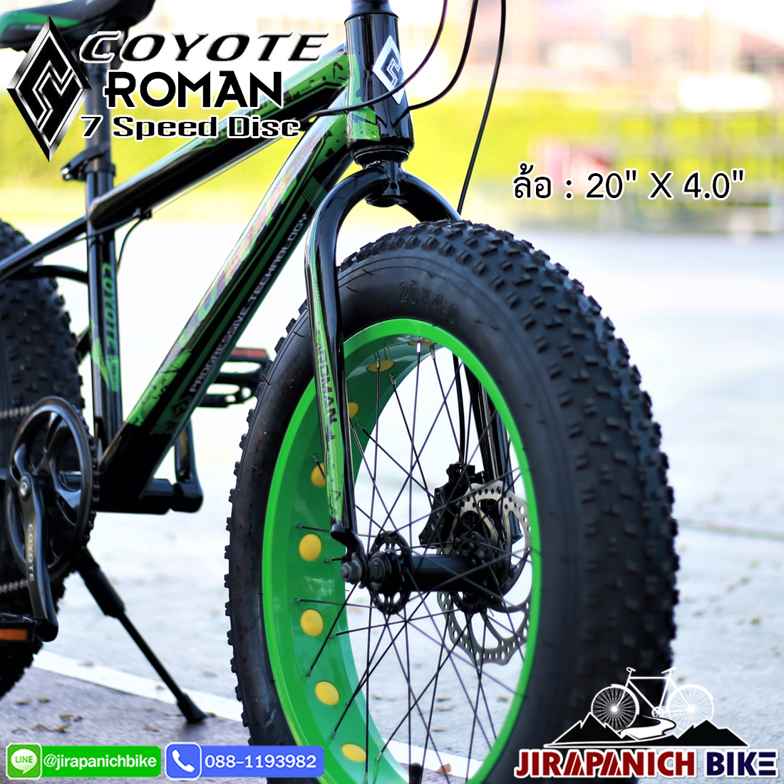จักรยานล้อโต COYOTE รุ่น ROMAN (วงล้อ 20 นิ้ว , เกียร์ Shimano 7 )