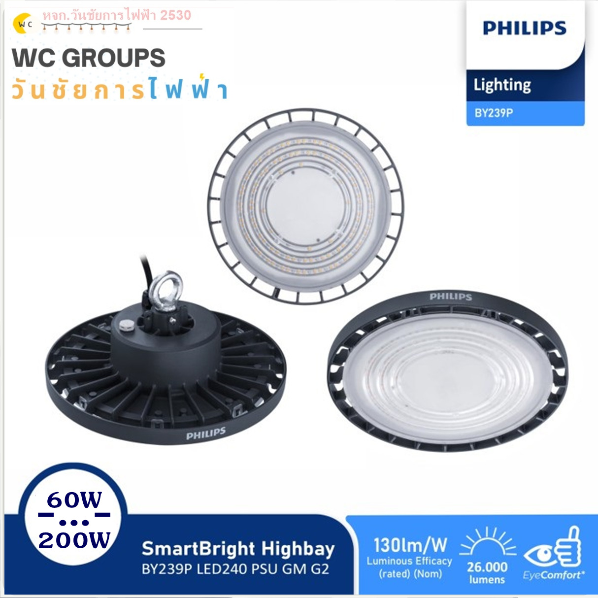 PHILIPS โคมไฟไฮเปย์ HIGHBAY ฟิลิปส์ LED UFO 70w 120w 180w 240W G4 LED BY239 ฟิลิปส์ แสงขาว รุ่นใหม่