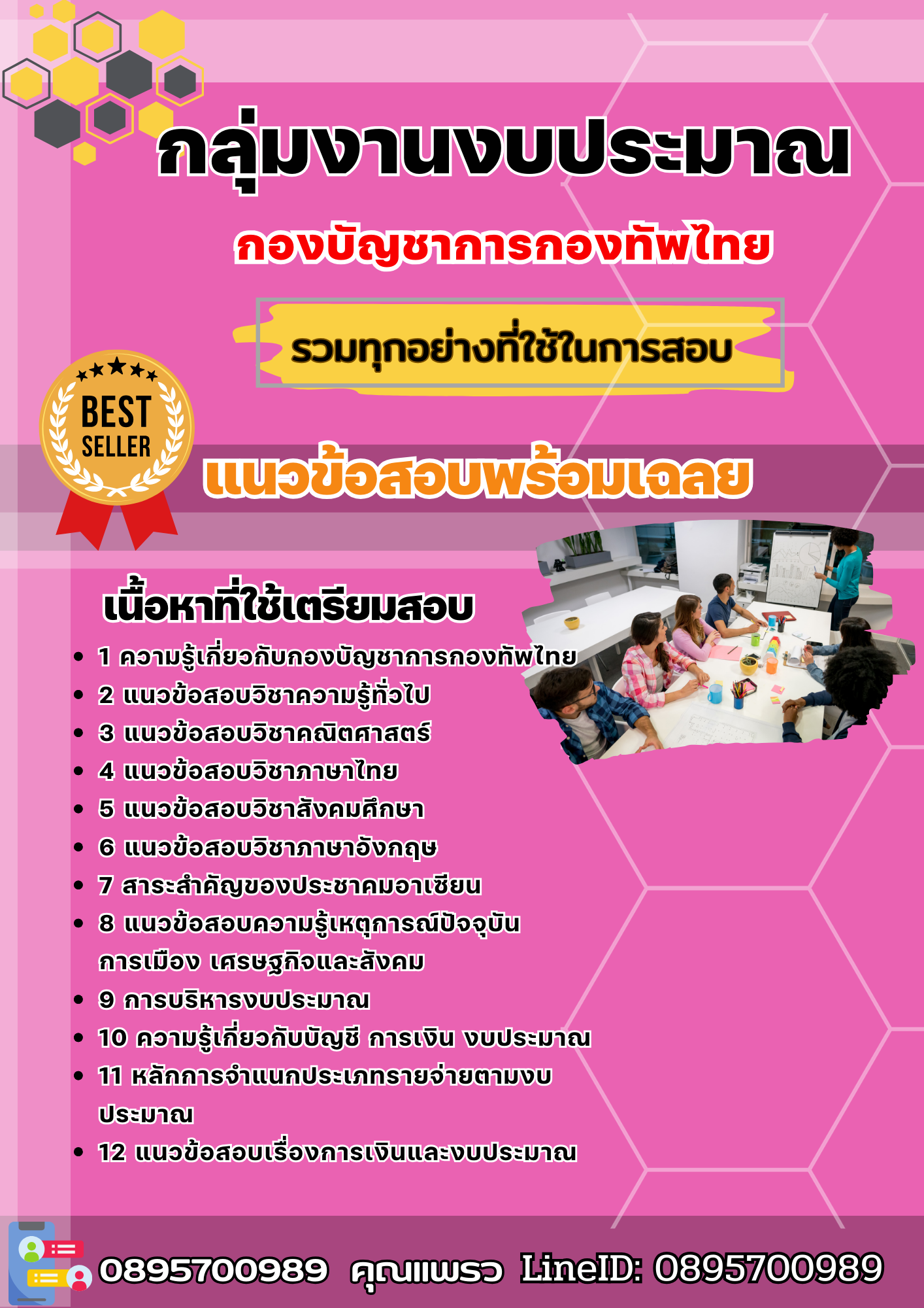 แนวข้อสอบกลุ่มงานงบประมาณ กองบัญชาการกองทัพไทย 2568