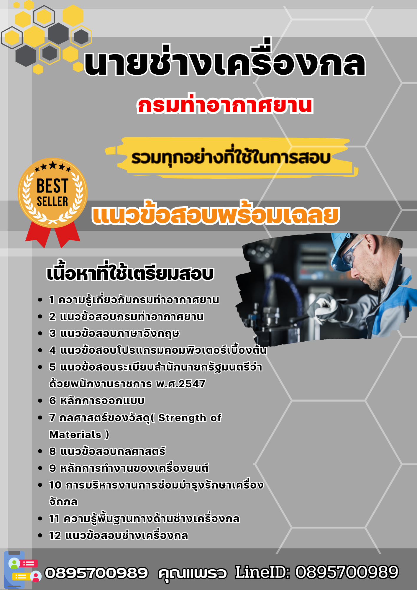 แนวข้อสอบนายช่างเครื่องกล กรมท่าอากาศยาน 2567