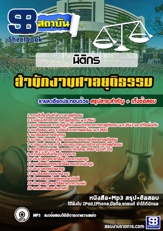 แนวข้อสอบนิติกร ศาลยุติธรรม