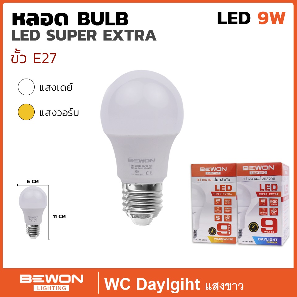 BEWON หลอดLED หลอดบับ LED Super Extra 9W แสงขาว Daylight ยี่ห้อBEWON ทรงกลม