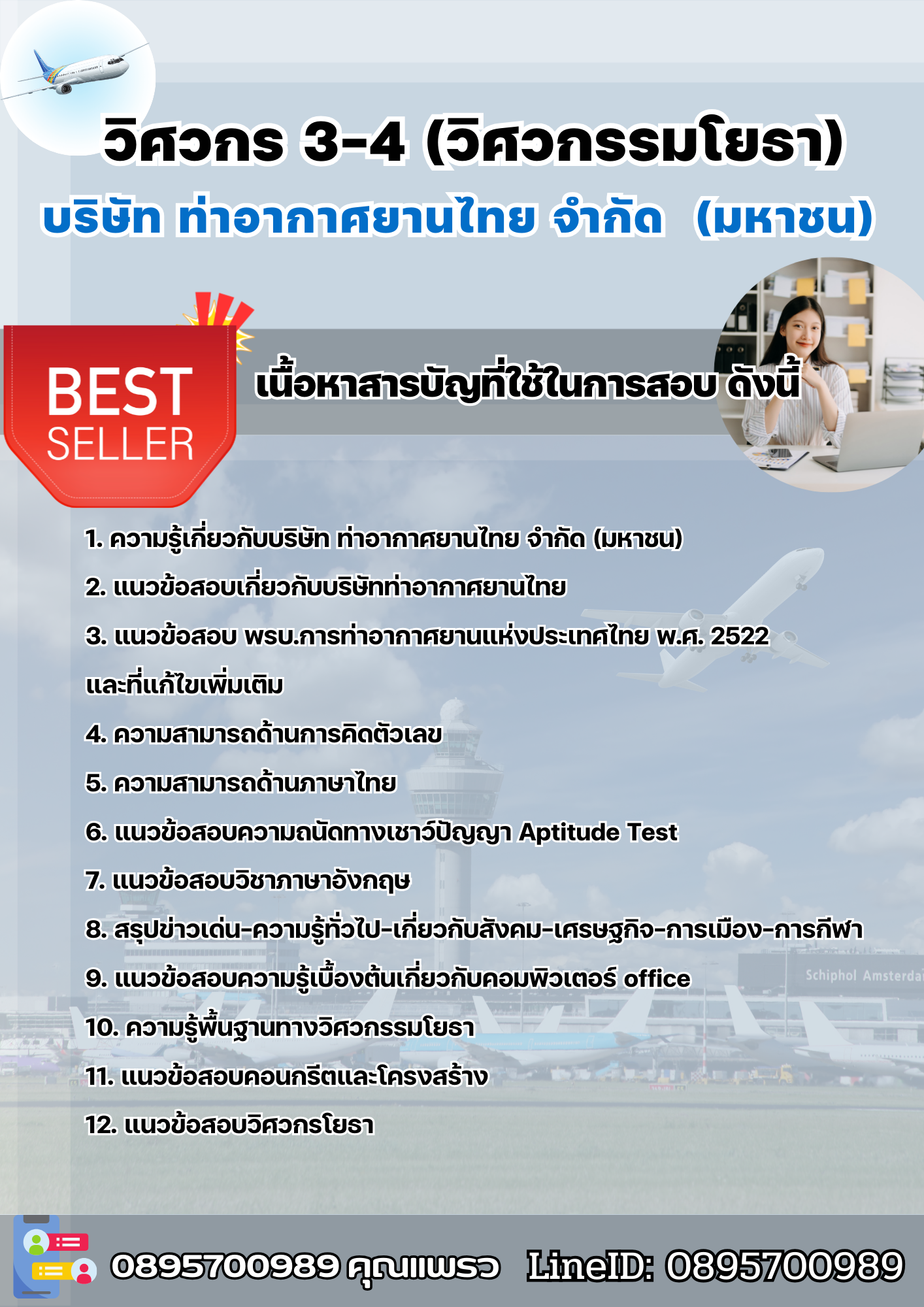 แนวข้อสอบวิศวกร 3-4 (วิศวกรรมโยธา) AOT 2568