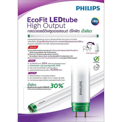 10หลอด Philips หลอดไฟนีออน Ecofit TUBE LED 20W ซุปเปอร์ LEDขั้วเขียว สว่างพิเศษ ฟิลลิป์ ไฟเข้าทางเดียว เข้าฝั่งเดียว Daylight สินค้ารวมภาษี