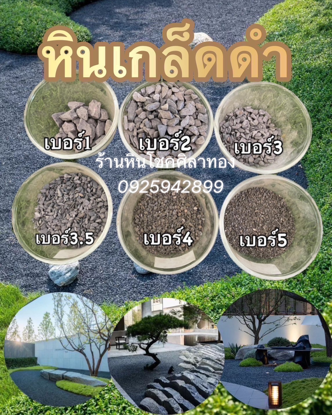 หินเกล็ดดำ