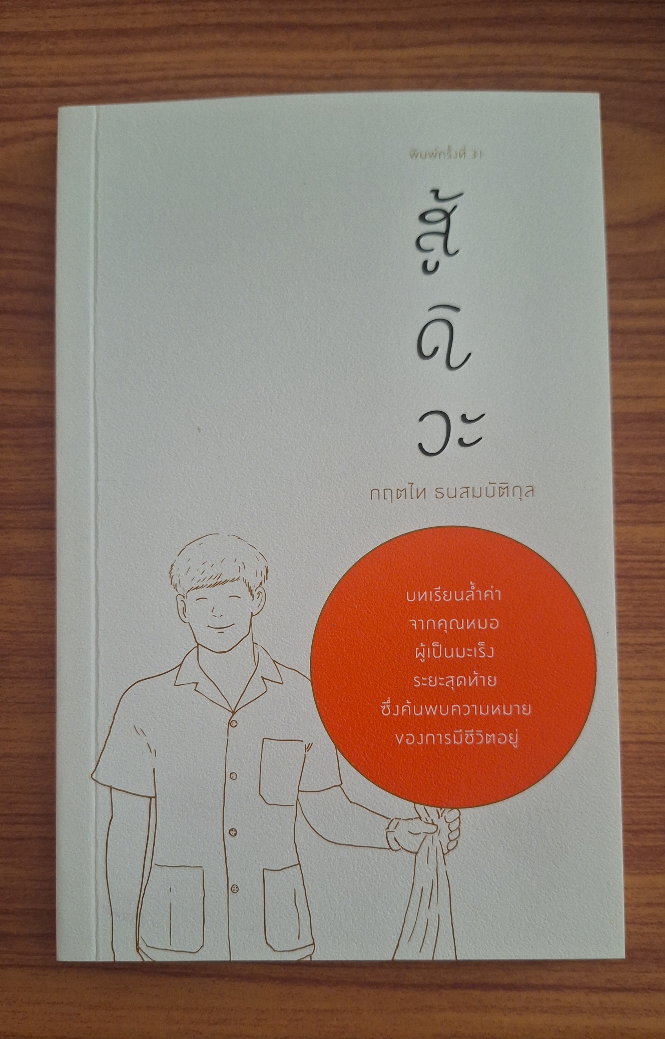 สู้ดิวะ