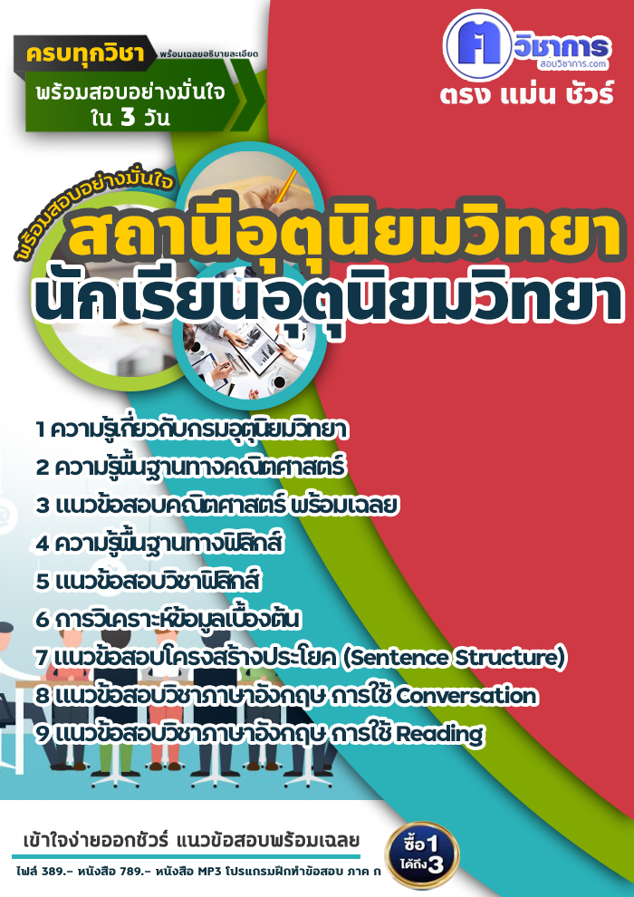 แนวข้อสอบนักเรียนอุตุนิยมวิทยา สถานีอุตุนิยมวิทยา 2568