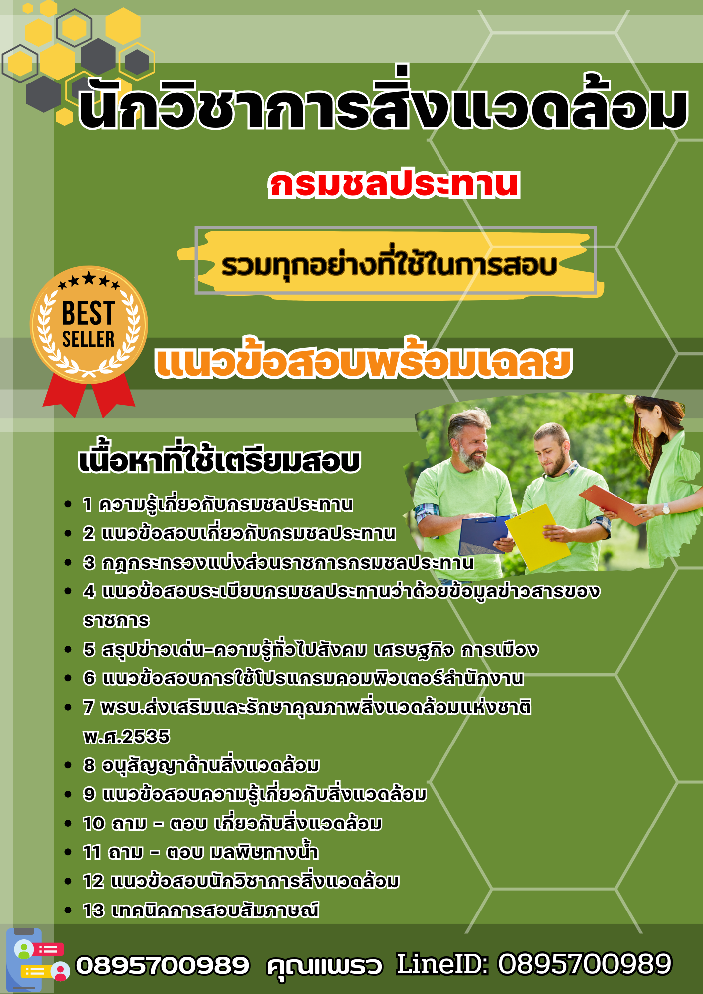 แนวข้อสอบนักวิชาการสิ่งแวดล้อม กรมชลประทาน 2568