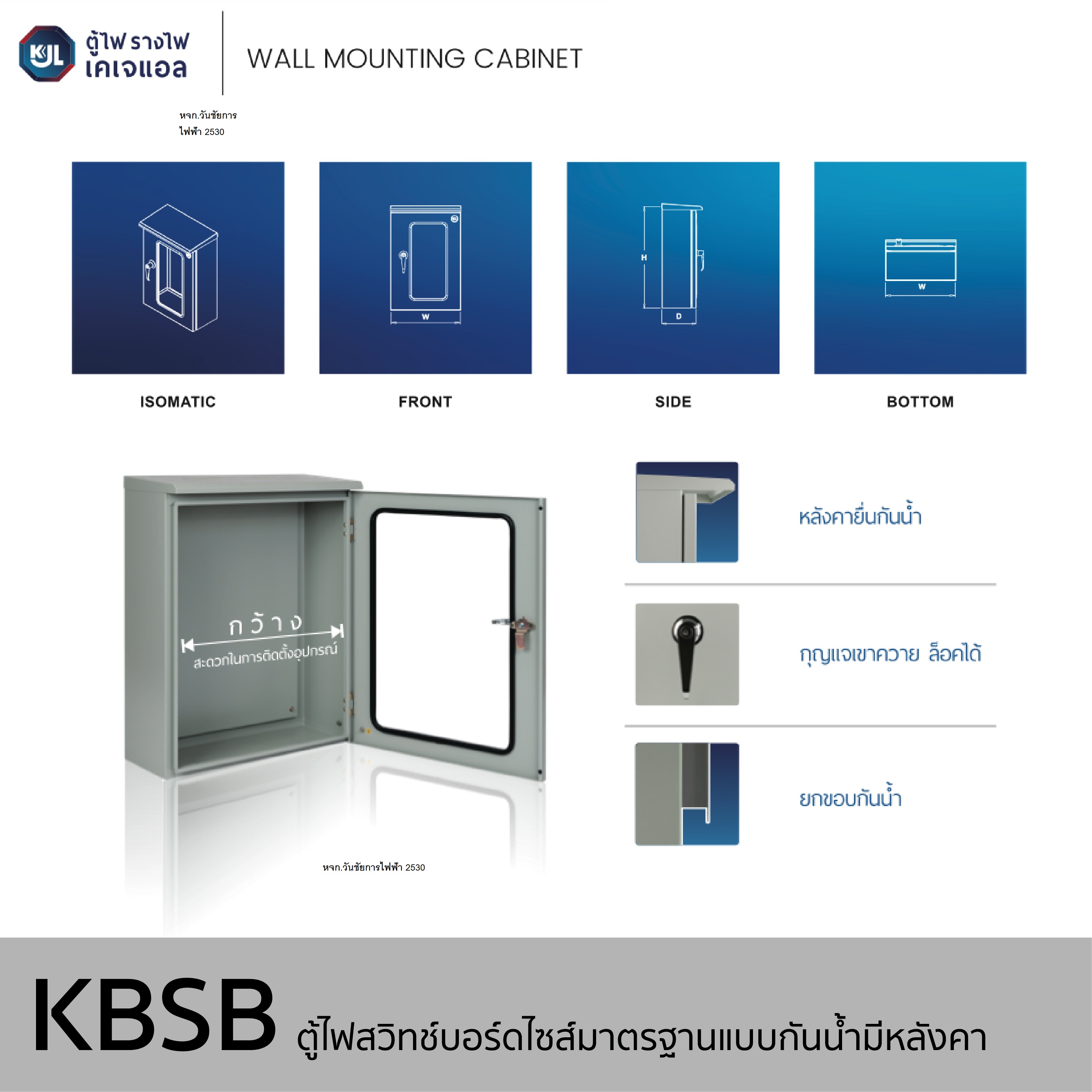 KJL - ตู้ไฟกันน้ำแบบมีหลังคา ฝา 1 ชั้น (ฝากระจก) รุ่น KBSA เบอร์ 00 ขนาด 200x300x150 (mm.) ตู้เหล็กไฟฟ้าแบบกันน้ำมีหลังคา ฝาหน้ากระจก