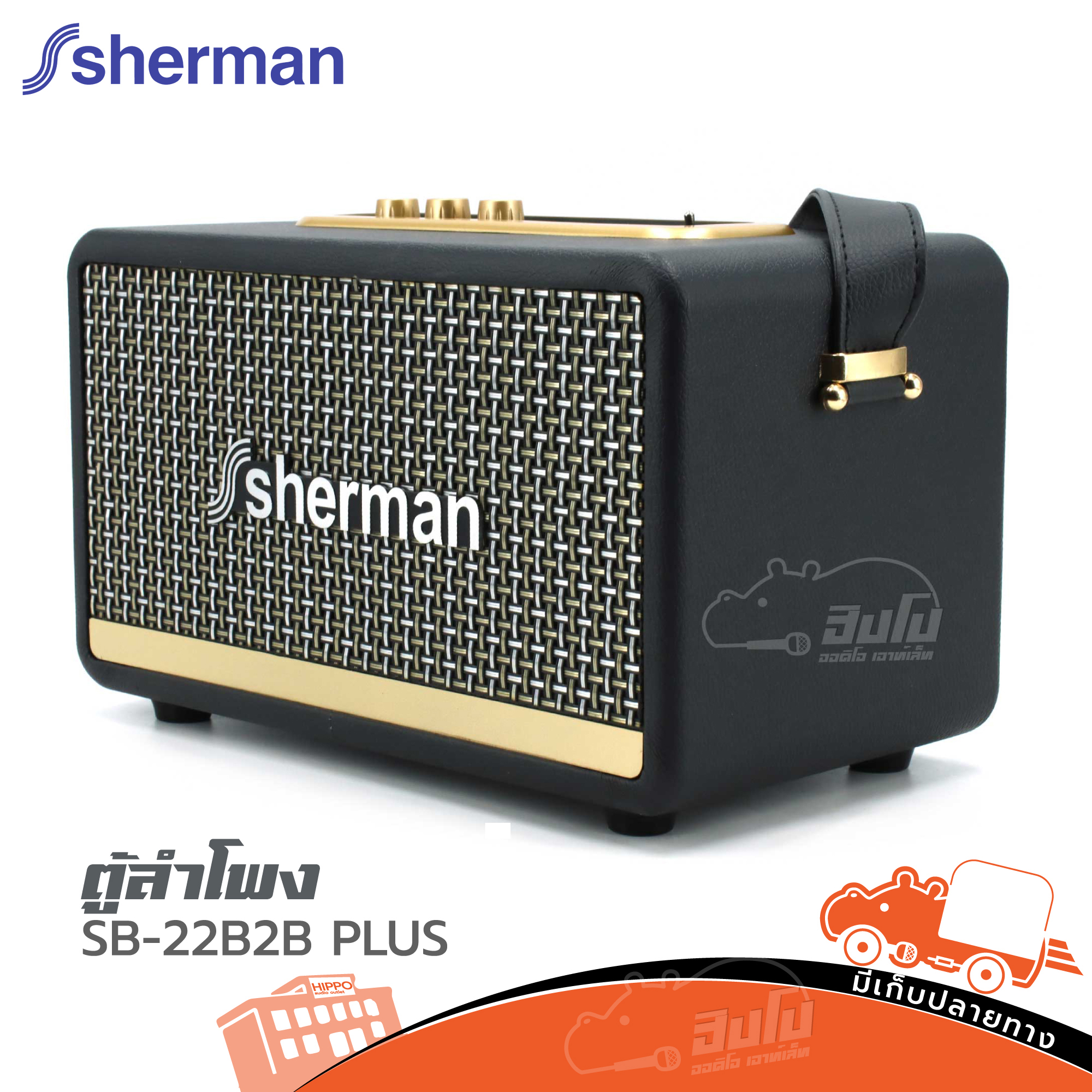 ตู้ลำโพง SHERMAN SB 22B2B PLUS (B16.1)