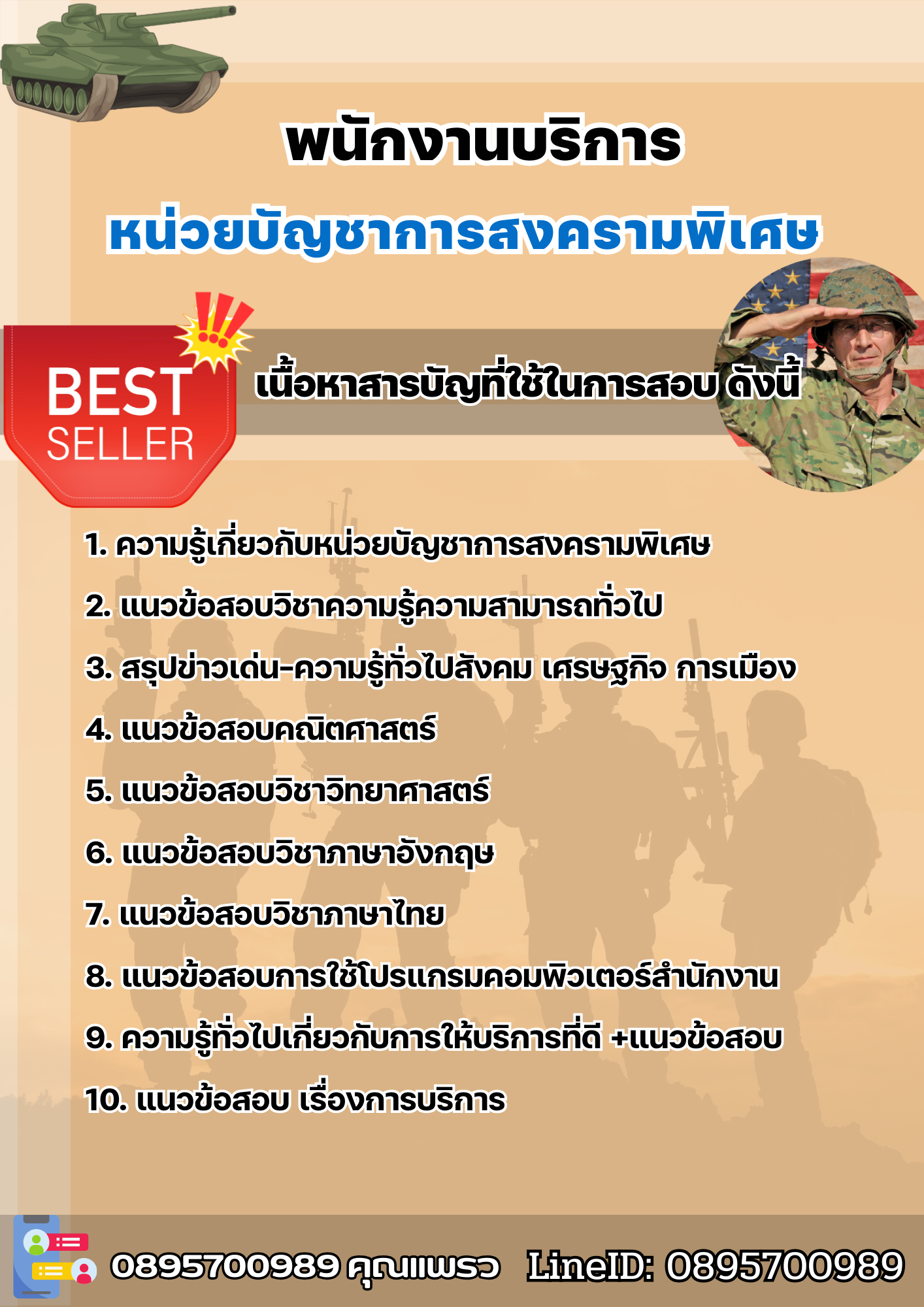 แนวข้อสอบพนักงานบริการ หน่วยบัญชาการสงครามพิเศษ 2568