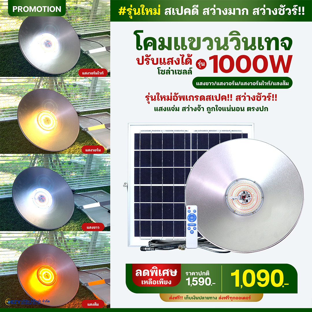ไฟวินเทจปรับแสงได้ รุ่น 1000W