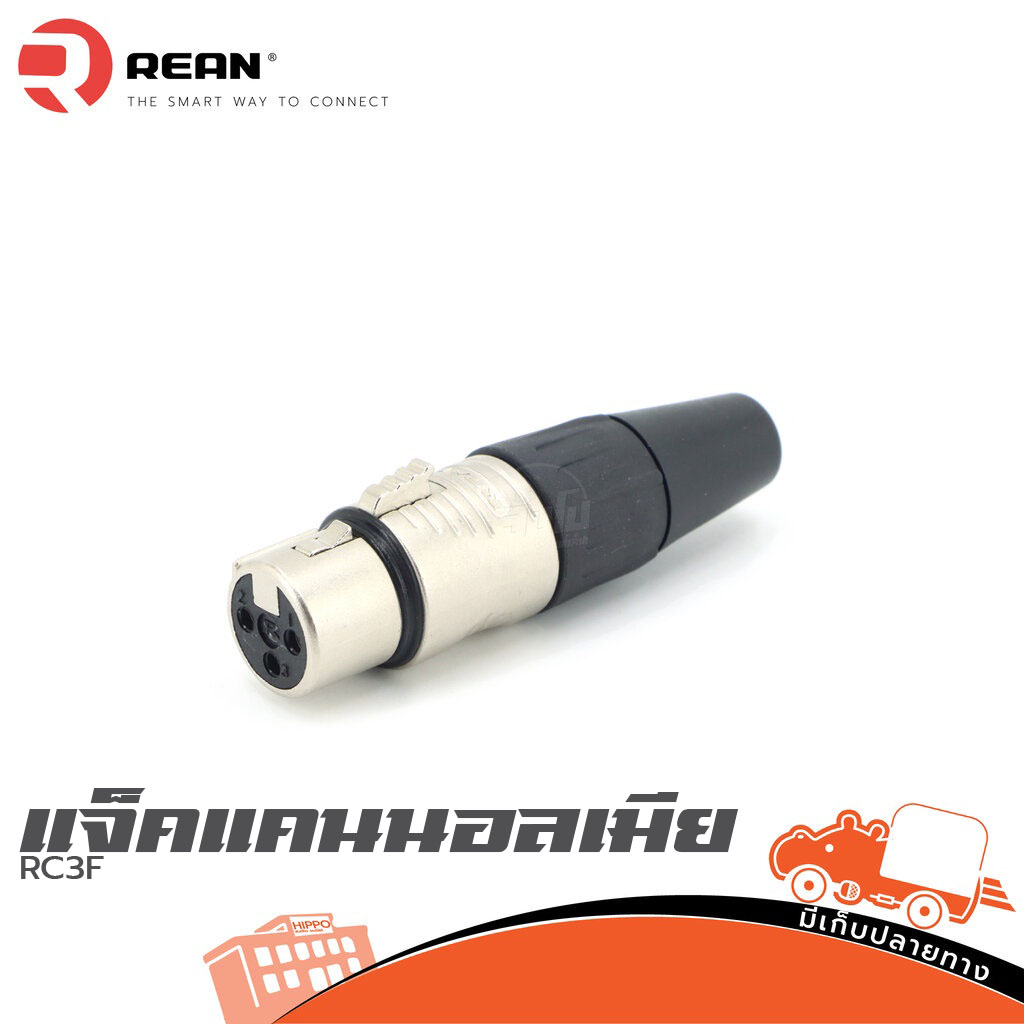 แจ็คแคนนอลเมีย RC3F REAN (SP1)