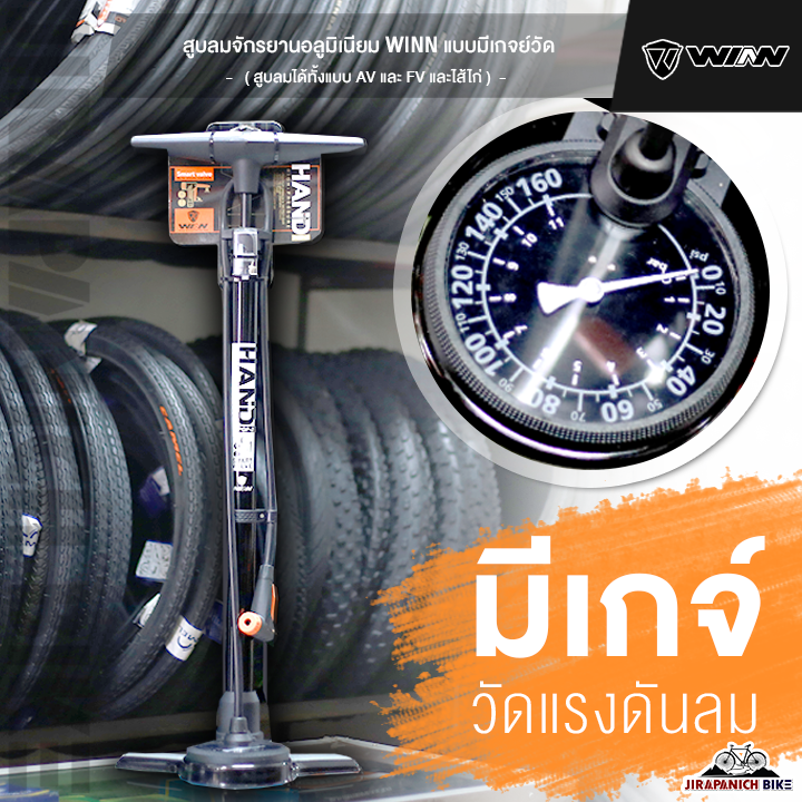 สูบลมจักรยาน อลูมิเนียม WINN รุ่น PGP - 2 แบบมีเกจ์วัด ที่สูบลมจักรยาน สูบลม