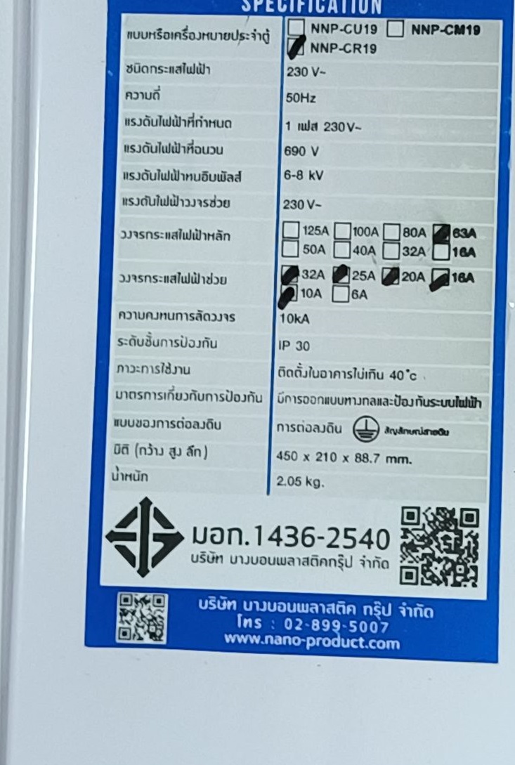 ตู้คอนซูมเมอร์ยูนิต NANO PLUS เมน+19ช่อง รุ่น NNP-CR63B-19 (พร้อมRCBO 63A+ลูกย่อย18ลูก
