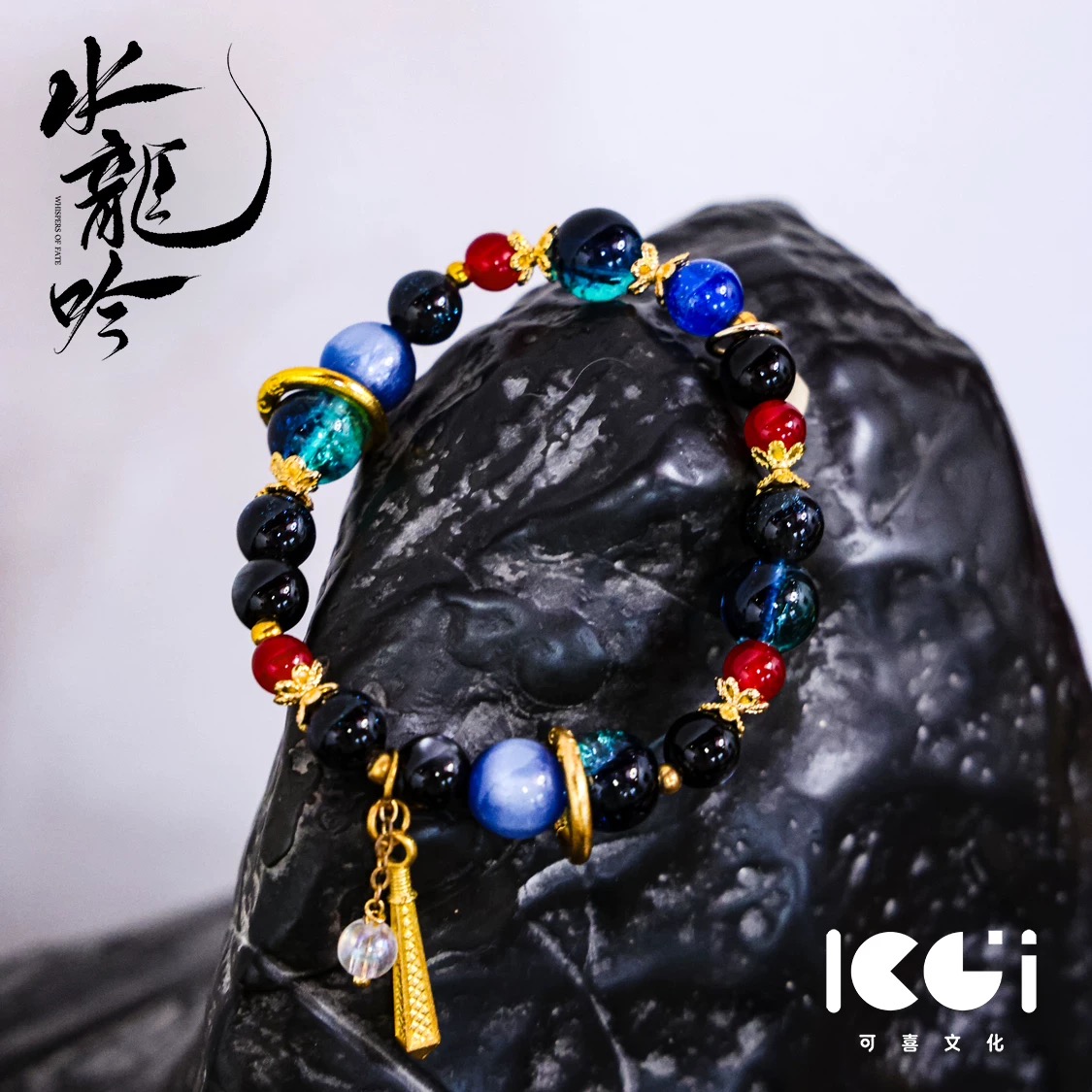 อสิธาราชะตามังกร : กำไลเสิ่นหลางฮุน