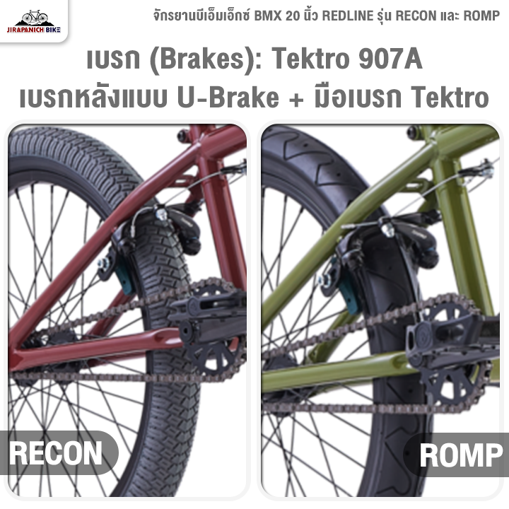 จักรยานบีเอ็มเอ็กซ์ BMX 20 นิ้ว REDLINE รุ่น RECON และ ROMP