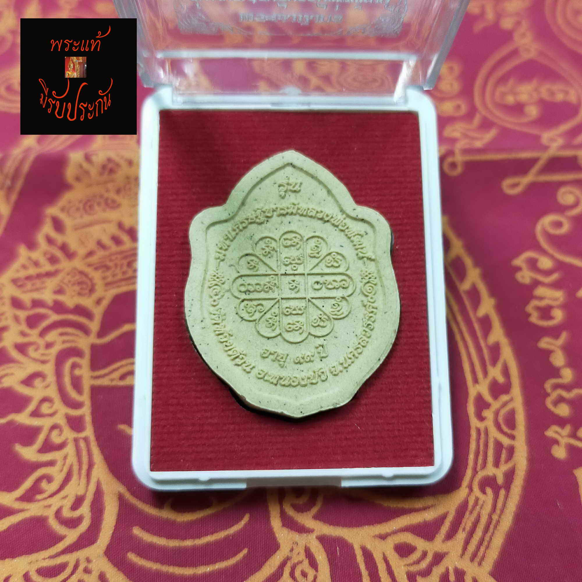 พระผงมังกรคู่ หลวงพ่อพัฒน์ ปุญญกาโม วัดห้วยด้วน จ.นครสวรรค์ พระเครื่องแท้ ปี2562 รุ่นมหาเศรษฐีบารมีพ่อพัฒน์ เนื้อผงพุทธคุณสีน้ำตาลปัดทอง ศุขพระ รับประกัน Happy Amulet