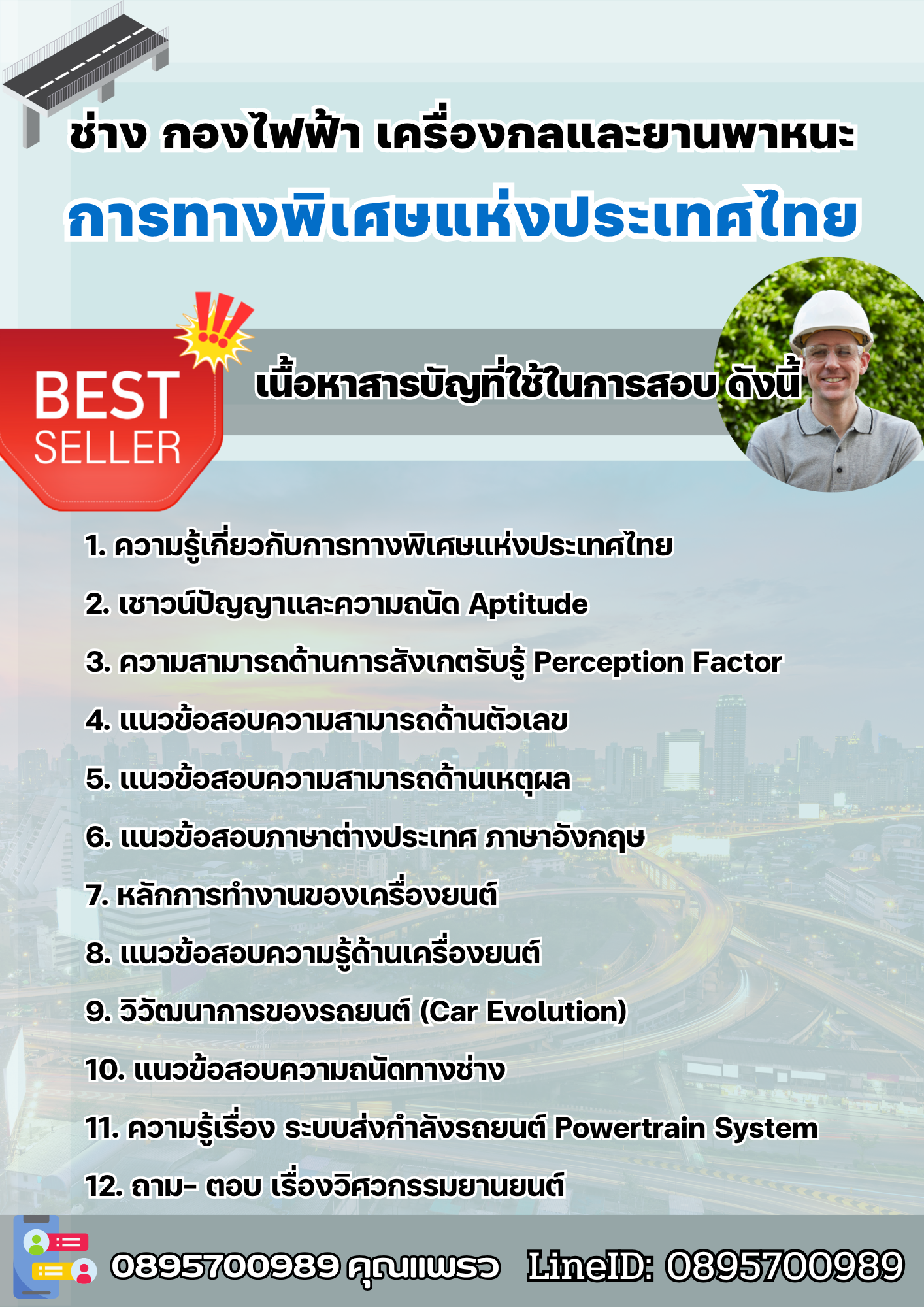 แนวข้อสอบช่าง กองไฟฟ้า เครื่องกลและยานพาหนะ การทางพิเศษแห่งประเทศไทย กทพ. EXAT 2568