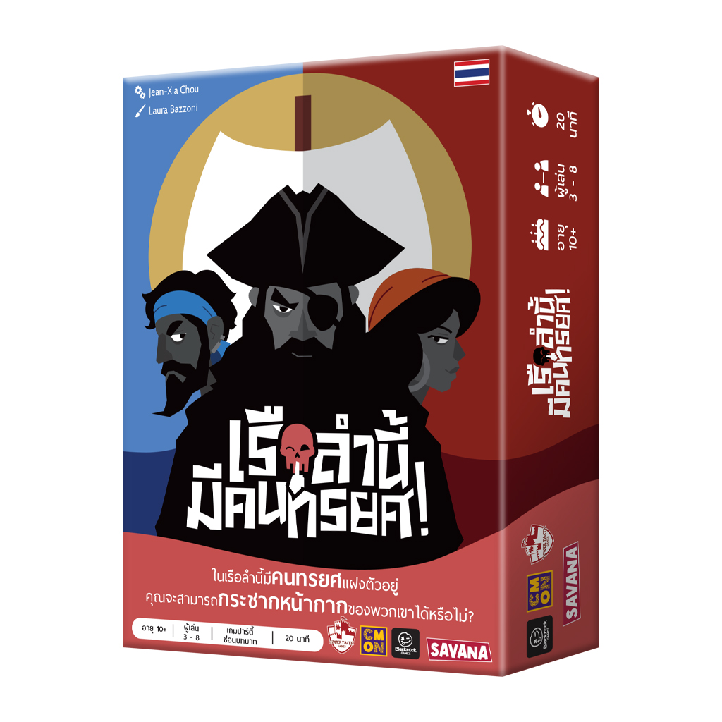 Traitors Aboard เรือลำนี้ มีคนทรยศ! [TH]