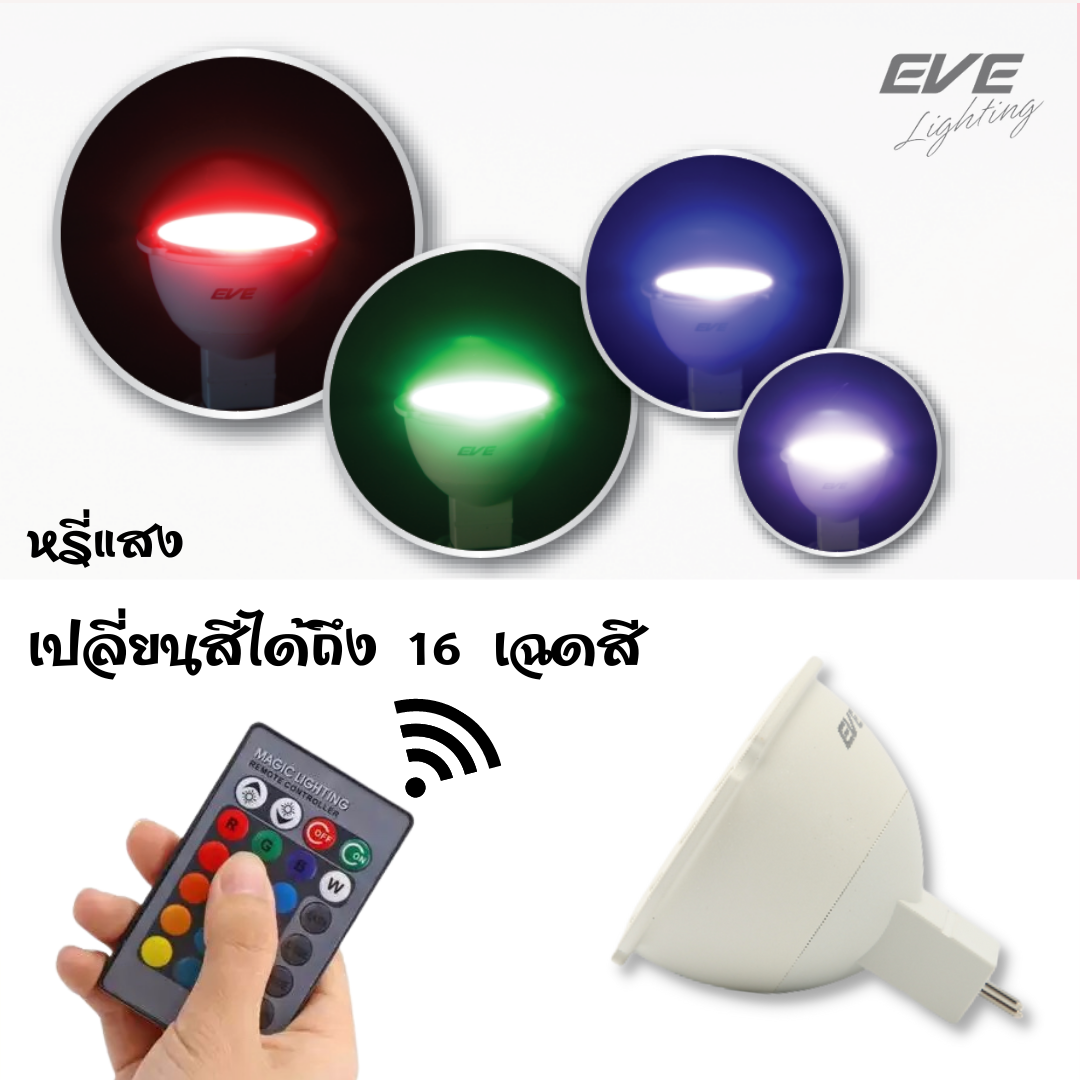 LED MR16 RGB With Remote Control หลอดแอลอีดี MR16 220V