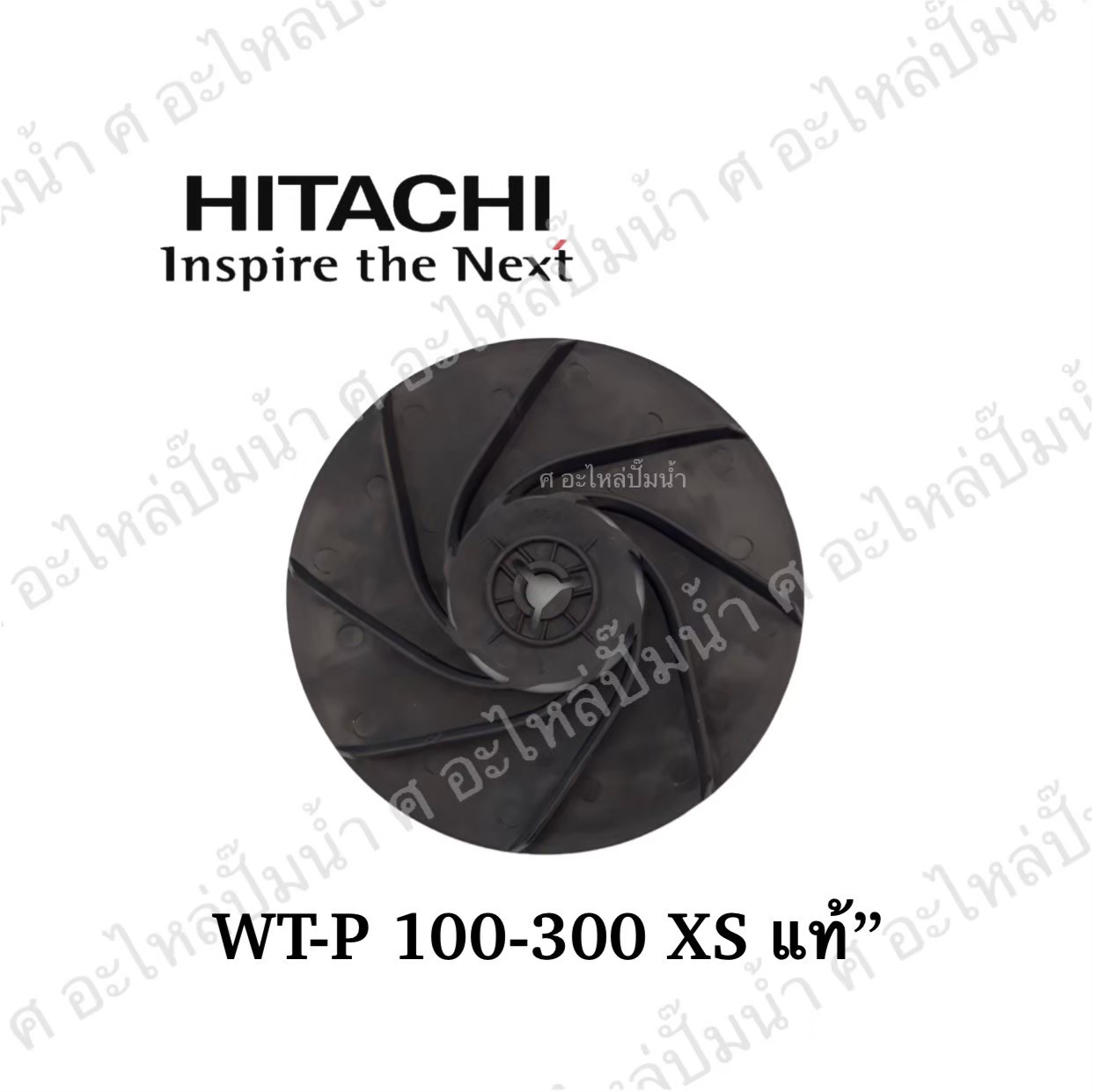 อะไหล่ฮิตาชิ#ใบพัดลมมอเตอร์ ฮิตาชิ WT-100-300 XS แท้