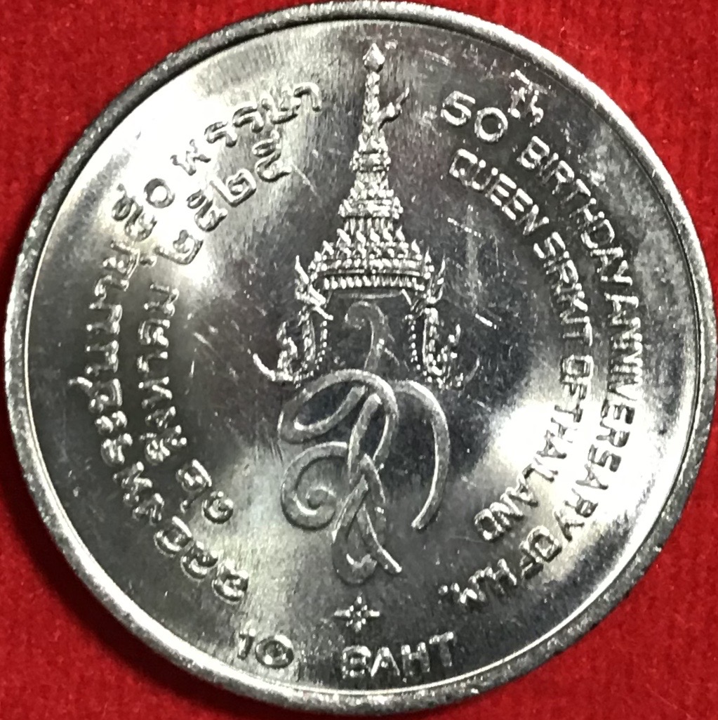 สมเด็จพระนางเจ้าสิริกิติ์ พระบรมราชินีนาถ เจริญพระชนอายุ 50 พรรษา