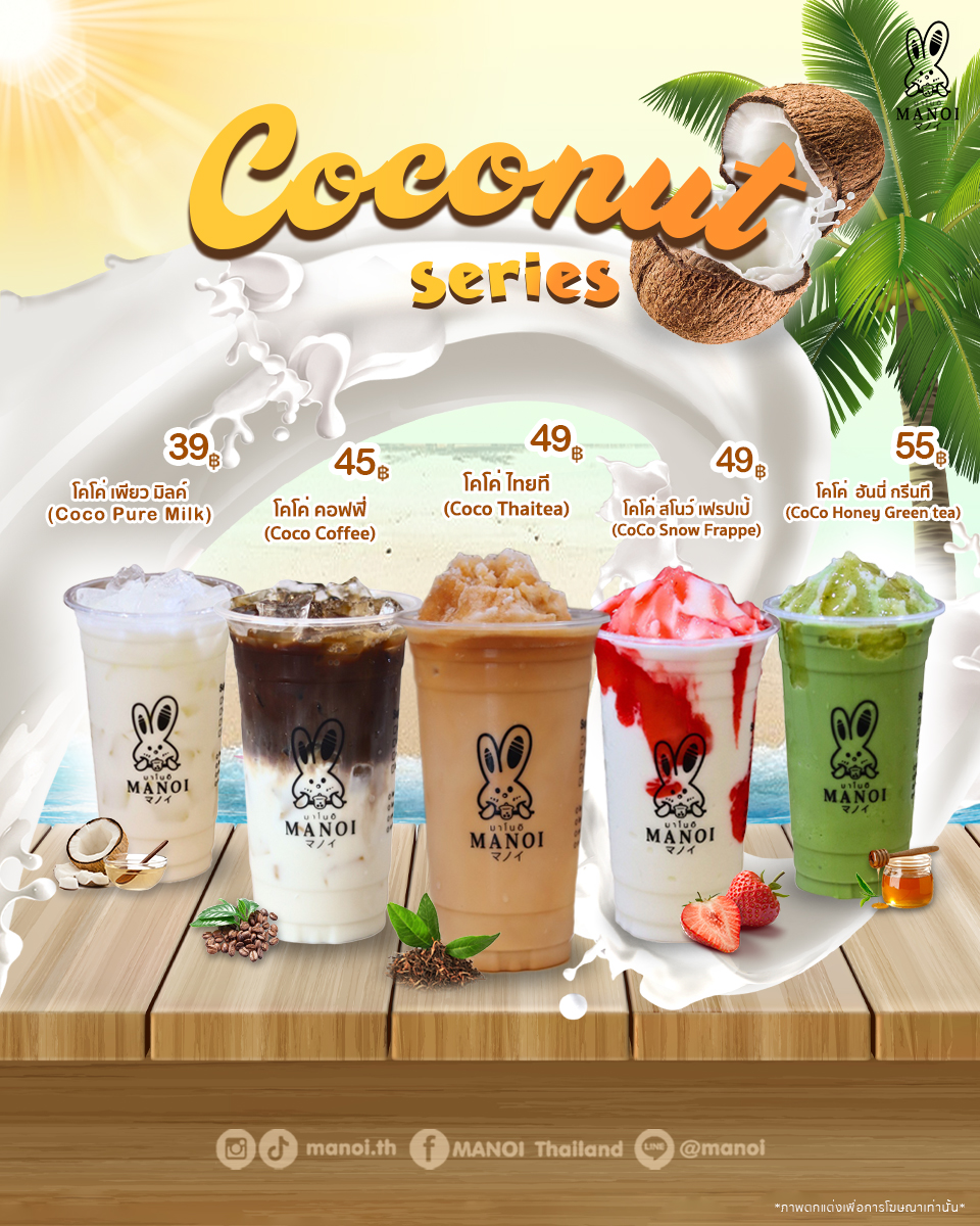 ป้ายเมนู Coconut Series (A4 เคลือบกันน้ำ)