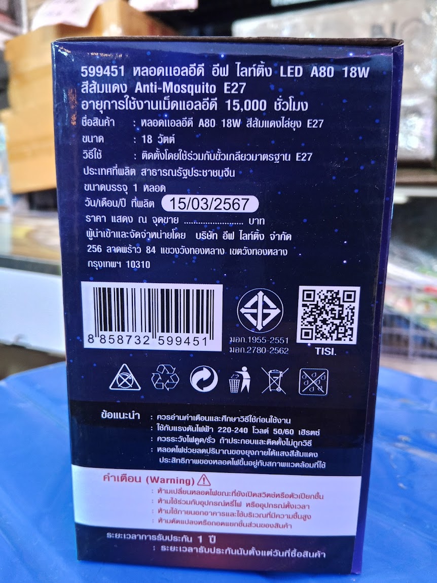 หลอดไฟ LED หลอดไล่ยุง 18W สีแดง BULB E27 ขั้วเกลียว หลอดไล่แมลง ไล่ยุงได้ดีกว่าหลอดไล่ยุงสีเหลืองทั่วไป LED Anti Mosquito