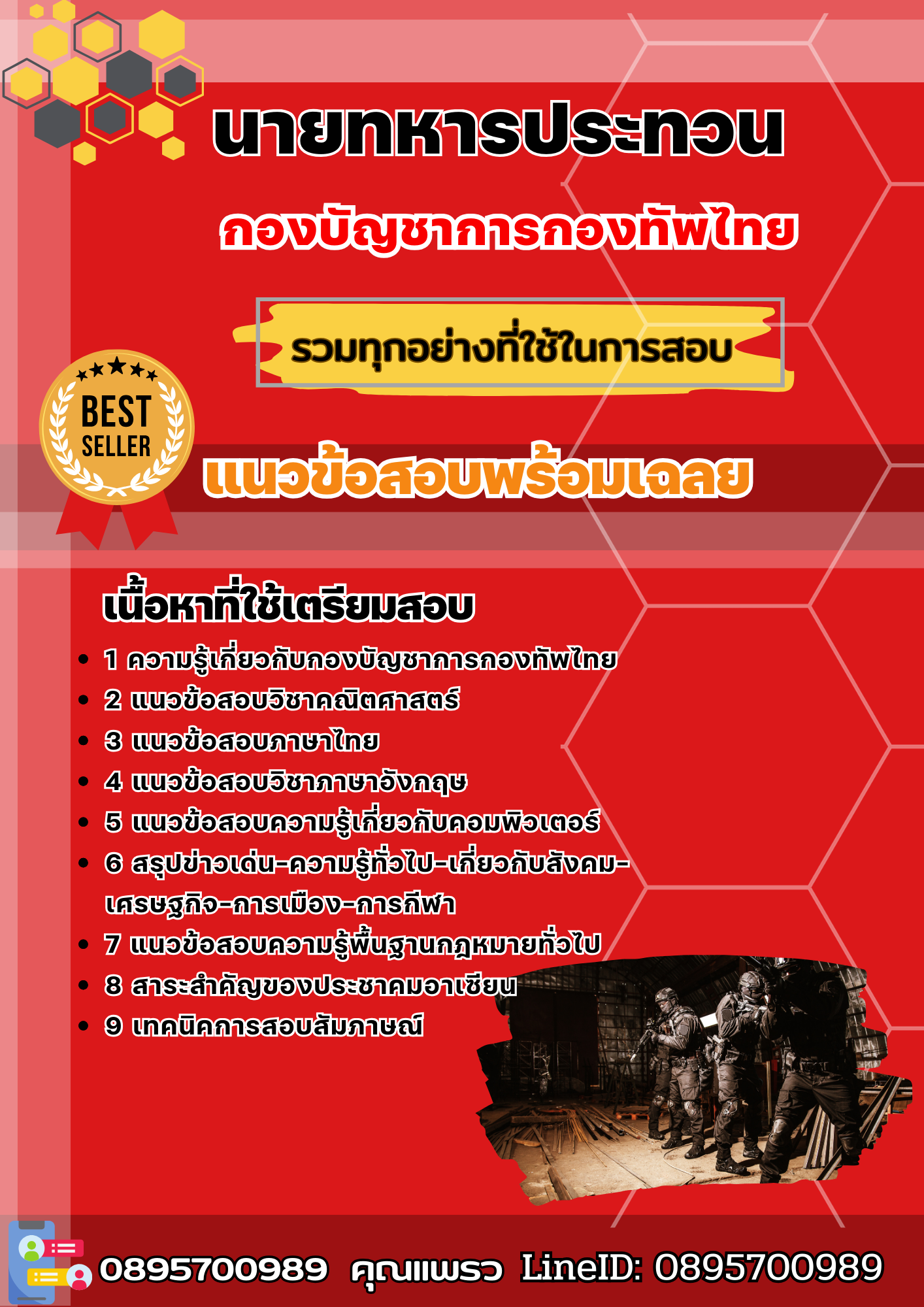 แนวข้อสอบนายทหารประทวน กองบัญชาการกองทัพไทย 2568