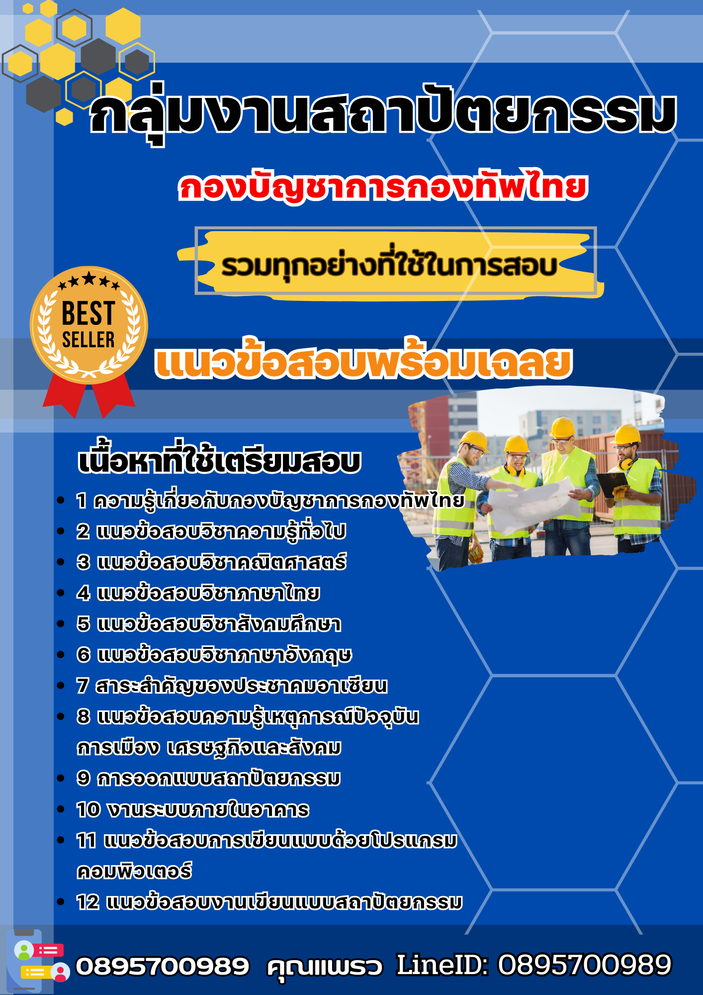 แนวข้อสอบกลุ่มงานสถาปัตยกรรม กองบัญชาการกองทัพไทย 2568