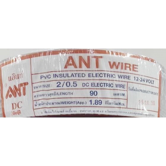 แบ่งตัด10เมตร สายไฟอ่อน VFF 2 x 0.5 1 1.5 2.5 SQ.MM. ยี่ห้อ ANT มี มอก. แบบแบ่งขาย ราคาถูก