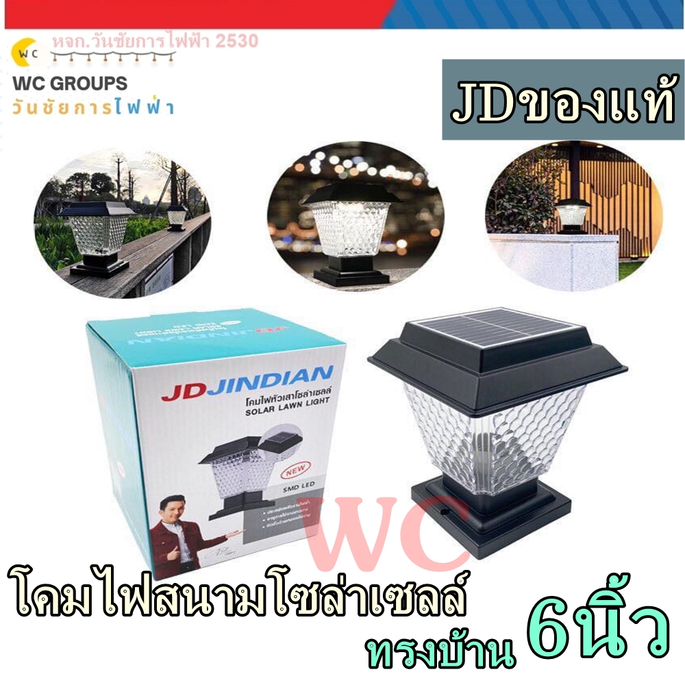 โคมไฟหัวเสาโซล่าเซลล์ รุ่น JD-X79 ยี่ห้อ JD SOLARLAMP โคมไฟพลังงานแสงอาทิตย์