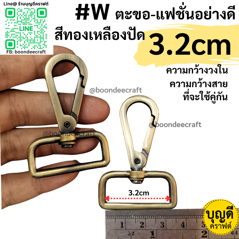 #W ตะขอ 3.2cm สีทองเหลืองปัด 1คู่ แฟชั่นเนื้อดี