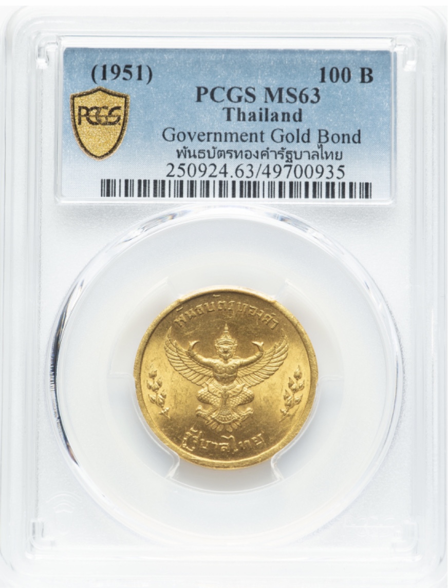 พันธบัตรทองคำรัฐบาล ปี พ.ศ.๒๔๘๕