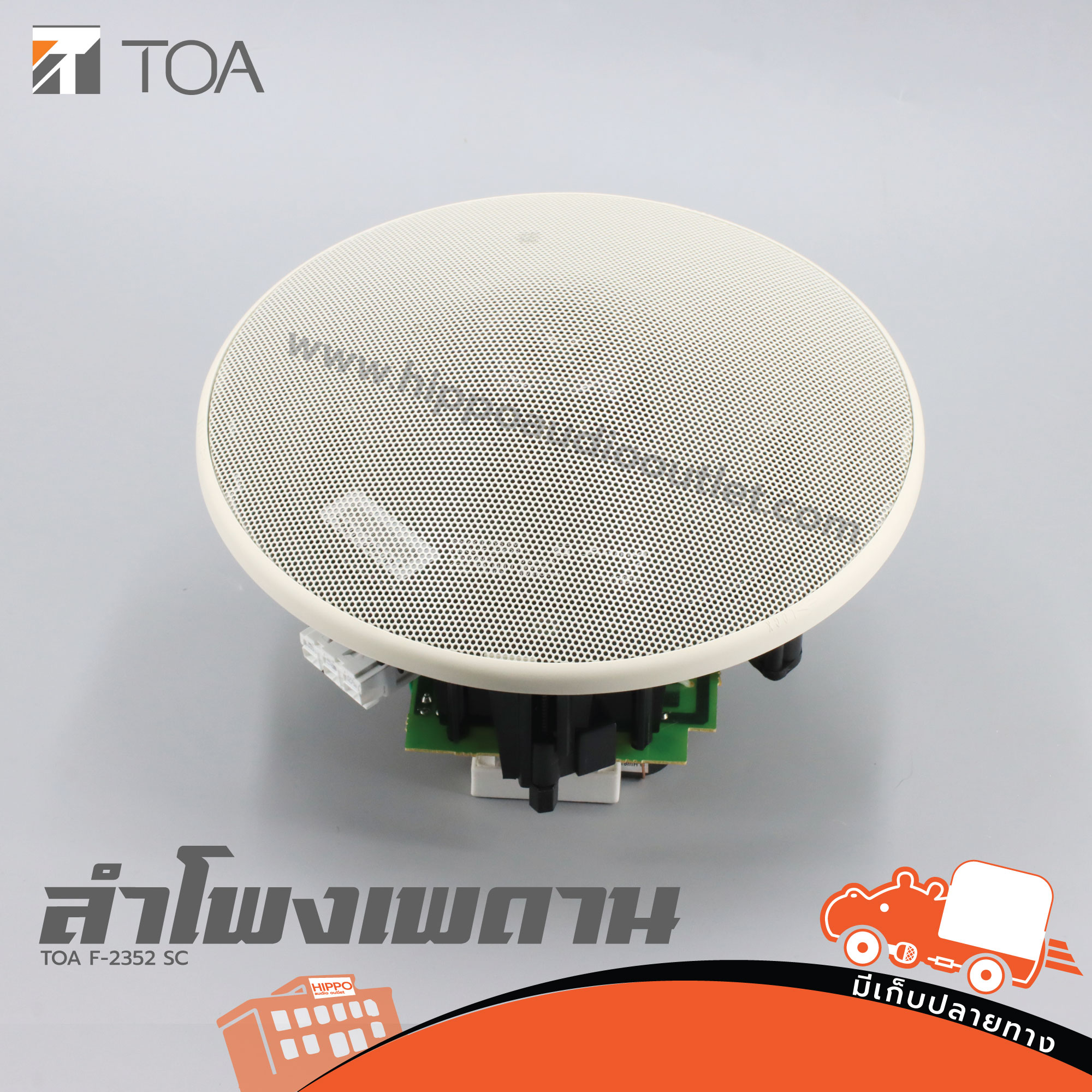 TOA F 2352 SC ลำโพงเพดาน (PP1)