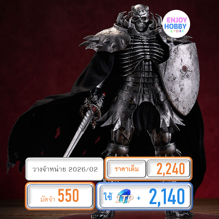 พรีออเดอร์ 20539 POP UP PARADE Skull Knight L Size Berserk (ปิด 27/07 วางจำหน่าย 2026/02)