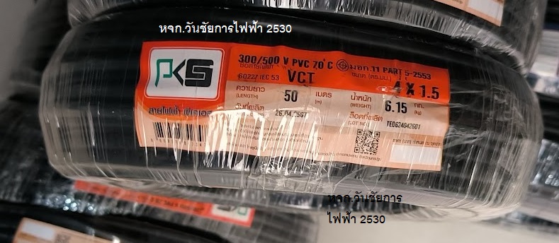 PKS สายไฟดำ อ่อนดำ VCT 4x1.5 SQMM. สายไฟVCT 4*1.5 4แกน เบอร์สายไฟ1.5 ยี่ห้อพีเคเอส ม้วนละ 50 เมตร