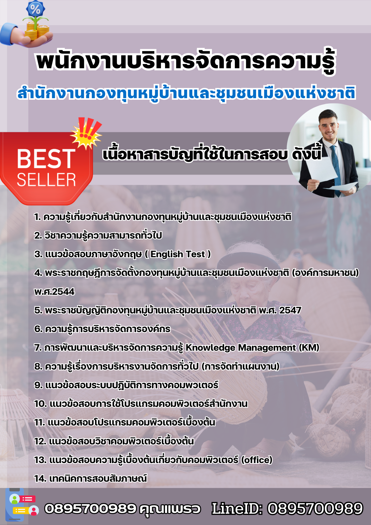 แนวข้อสอบพนักงานบริหารจัดการความรู้ สทบ. 2568